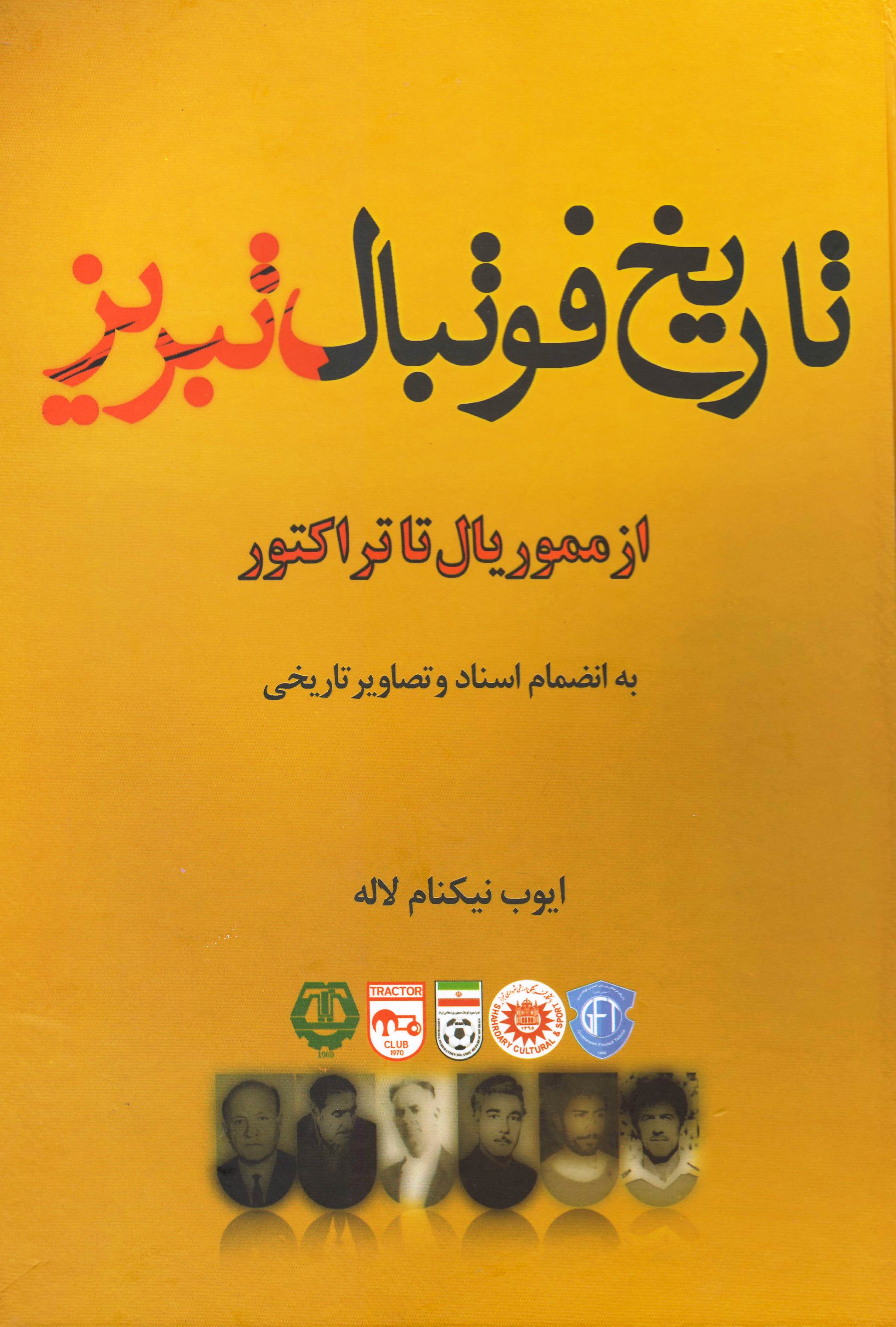 تاریخ فوتبال تبریز